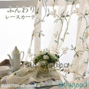 レースカーテン 花刺繍 花柄 刺繍 北欧風 ふんわり 装飾 高級感 品質 洗濯 新作 新生活 家賃 新作 カーテン