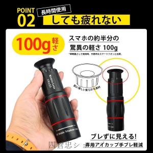 単眼鏡 望遠鏡 高倍率 スマホ 望遠レンズ ス...の詳細画像5