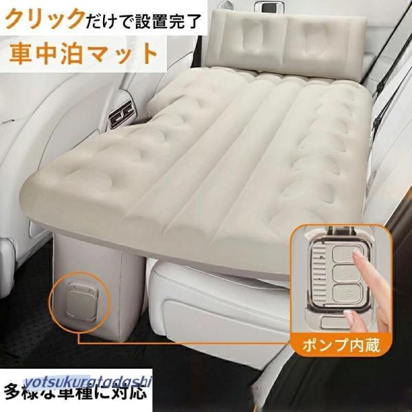車中泊 エアーベッド 車載用 電動 自動充気 後部座席 折畳み式 車中泊マット 持ち運び コンパクト...