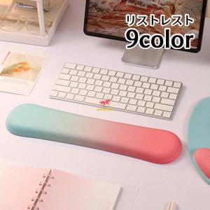 リストレスト リストパッド アームレスト キーボード操作用 パソコン PC周辺用品 手首用 クッション 腱鞘炎防止 手の疲れ対策 疲労軽減 在宅勤務