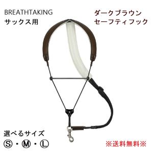 breathtaking/ブレステイキング サックスストラップ Lithe Premium II 