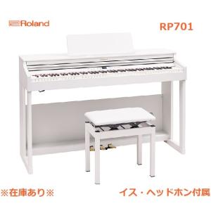 Roland/ローランド 電子ピアノ RP701 WH（ホワイト）