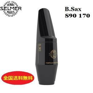 セルマー SELMER バリトンサックス マウスピース S90 200 送料無料
