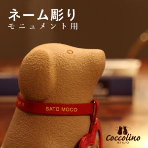 『 名前彫り 』 ペット仏壇 ペット供養 供養 首輪 名入れ 名前彫り メモリアル ペット用首輪 かわいい ペット 仏壇 おしゃれ 犬 猫 供養 仏具 位牌 おしゃれ 骨