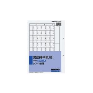 コクヨ 出勤簿中紙Ｂ　別寸　２穴　上質紙　１００枚 (シン-151N)｜yagikk