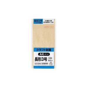 キングコーポレーション 厚手クラフト封筒　長３　茶色　１００枚入 (N3K85)