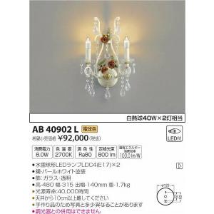 AB40902L コイズミ イルムブラケット LED（電球色）｜yagyu-denzai