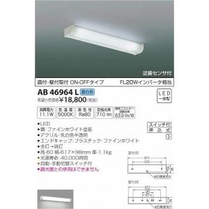 コイズミ照明(KOIZUMI) キッチンライト 薄型流し元灯 昼白色 AB46974L