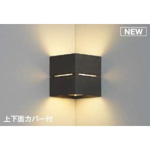 コイズミ 入隅コーナー用ブラケットライト シックブラウン LED（電球色） AB54067｜yagyu-denzai