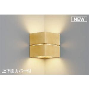 コイズミ 入隅コーナー用ブラケットライト ナチュラル LED 電球色 調光 AB54077 (AB38069L 類似品)｜yagyu-denzai