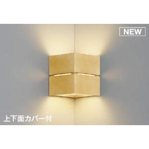 コイズミ 入隅コーナー用ブラケットライト ナチュラル LED（電球色） AB54079｜yagyu-denzai