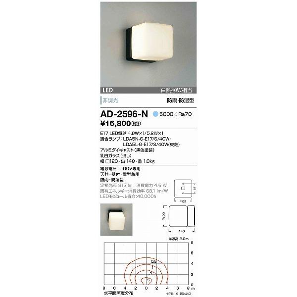 AD-2596-N 山田照明 屋外ブラケット 黒色 LED