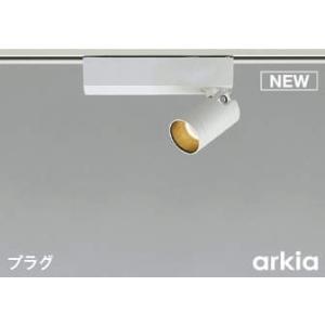 コイズミ arkia レール用スポットライト ホワイト LED（電球色） 広角 AS53938 (A...