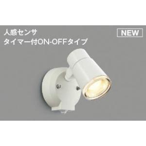 コイズミ 屋外用スポットライト センサー付 ホワイト LED(電球色) AU52703 (AUE640557 代替品)