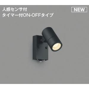 コイズミ 屋外用スポットライト センサー付 ブラック LED（電球色） 散光 AU54113
