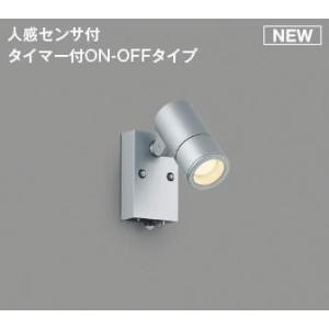 コイズミ 屋外用スポットライト センサー付 シルバー LED（電球色） 散光 AU54114