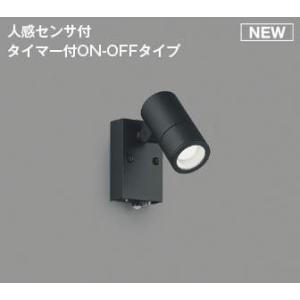 コイズミ 屋外用スポットライト センサー付 ブラック LED（昼白色） 散光 AU54115