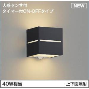 コイズミ 屋外用ブラケットライト センサー付 LED（電球色） 上下面照射 AU54610