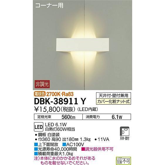 DBK-38911Y ダイコー 入隅コーナー用ブラケット LED（電球色）