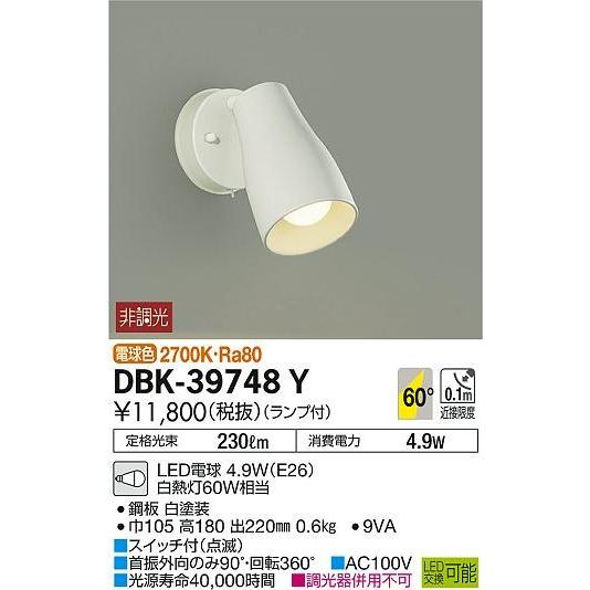 DBK-39748Y ダイコー キッチンスポットライト LED（電球色）