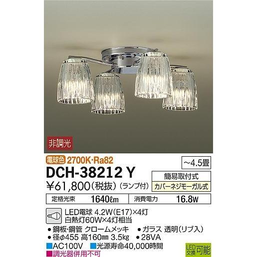 DCH-38212Y ダイコー シャンデリア LED（電球色） 〜4.5畳