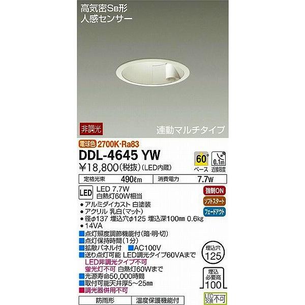 DDL-4645YW ダイコー ダウンライト LED（電球色） センサー付