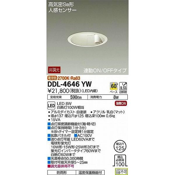 DDL-4646YW ダイコー ダウンライト LED（電球色） センサー付