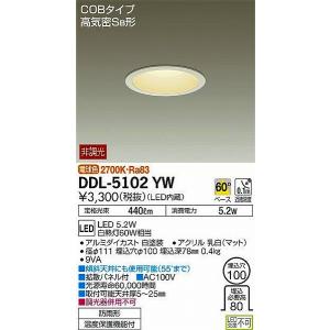 DDL-5102YW 電球色 LEDダウンライト 大光電機 DAIKO