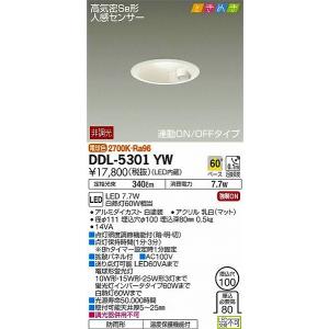 DDL-5301YW ダイコー 人感センサー付ダウンライト LED（電球色） センサー付｜yagyu-denzai