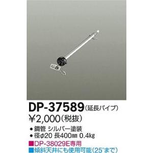DP-37589 ダイコー シーリングファン吊りパイプ｜yagyu-denzai