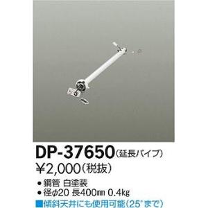 DP-37650 ダイコー シーリングファン吊りパイプ｜yagyu-denzai