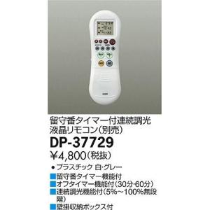 大光電機 リモコン送信器 DP37729
