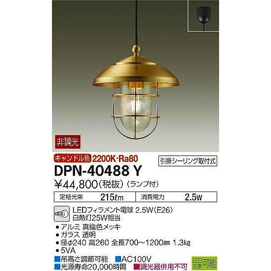 DPN-40488Y ダイコー 小型ペンダント LED（キャンドル色）