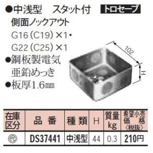 DS37441 パナソニック アウトレットボックス｜yagyu-denzai