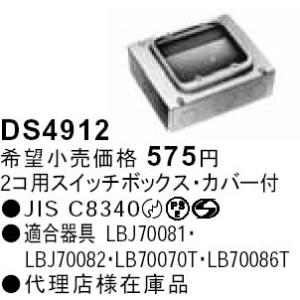 DS4912 パナソニック 2コ用スイッチボックス（カバー付）｜yagyu-denzai