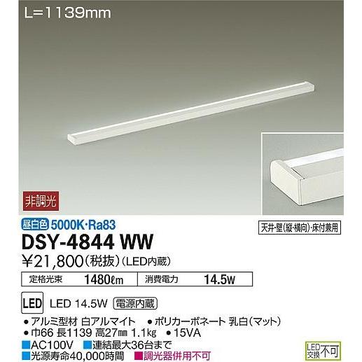 DSY-4844WW ダイコー 間接照明器具 LED（昼白色）