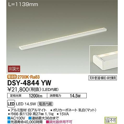 DSY-4844YW ダイコー 間接照明器具 LED（電球色）