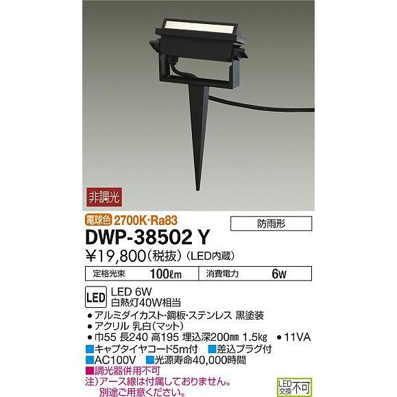DWP-38502Y ダイコー ガーデンライト LED（電球色）