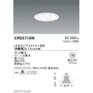 ERD5718W 遠藤照明 ベースダウンライト LED