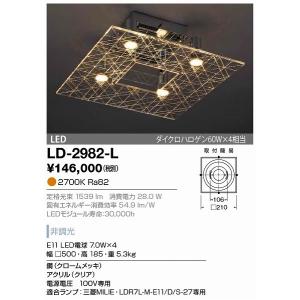 LD-2982-L 山田照明 シーリングライト クロームメッキ LED