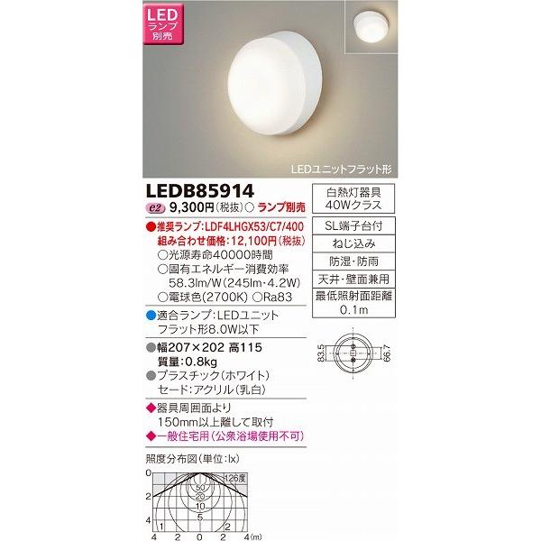 LEDB85914 東芝 ポーチライト LED