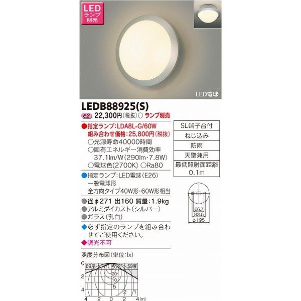 LEDB88925(S) 東芝 ポーチライト LED