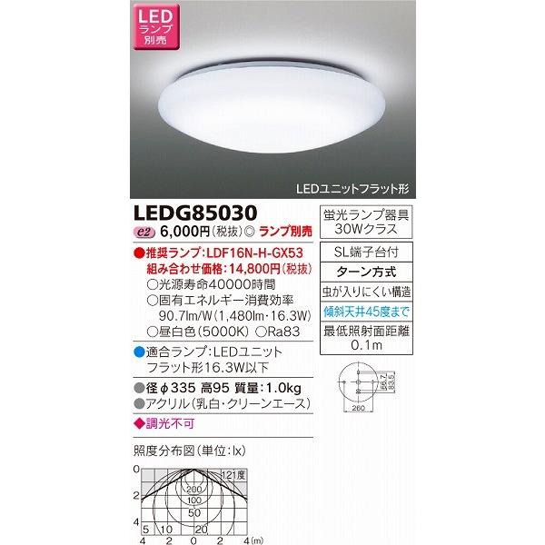 LEDG85030 東芝 小形シーリングライト LED