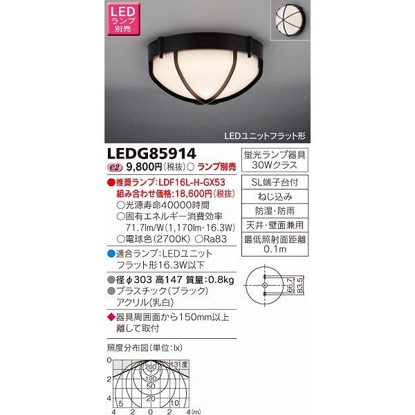 LEDG85914 東芝 ポーチライト LED