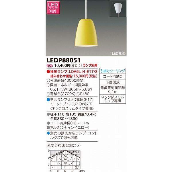 LEDP88051 東芝 小型ペンダント LED