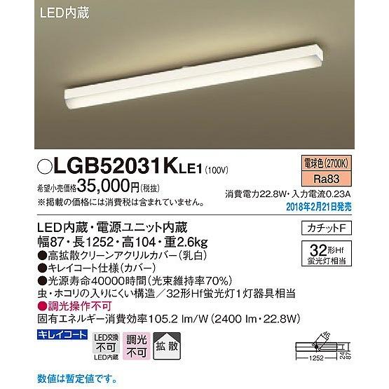 LGB52031KLE1 パナソニック シーリングライト LED（電球色） (LGB52031K L...