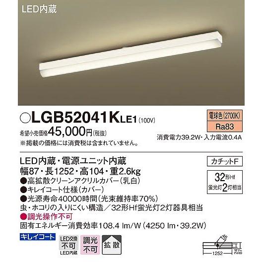 LGB52041KLE1 パナソニック シーリングライト LED（電球色） (LGB52041K L...