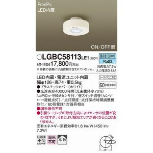 LGBC58113LE1 パナソニック 小型シーリングライト LED（昼白色） センサー付｜yagyu-denzai