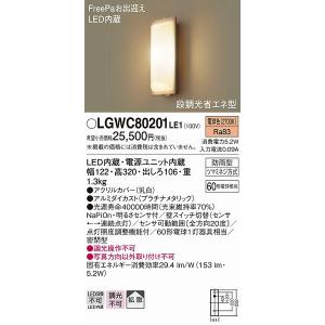 LGWC80201LE1 パナソニック ポーチライト プラチナ LED 電球色 段調光 センサー付 拡散 (XLGEC114KLE1 推奨品)｜yagyu-denzai