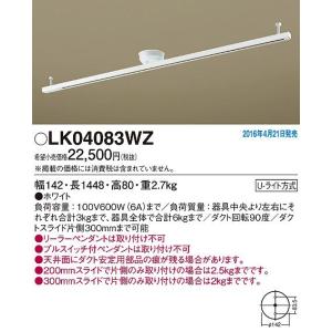 LK04083WZ パナソニック インテリアダクトレール (LK04083WK 推奨品)｜yagyu-denzai